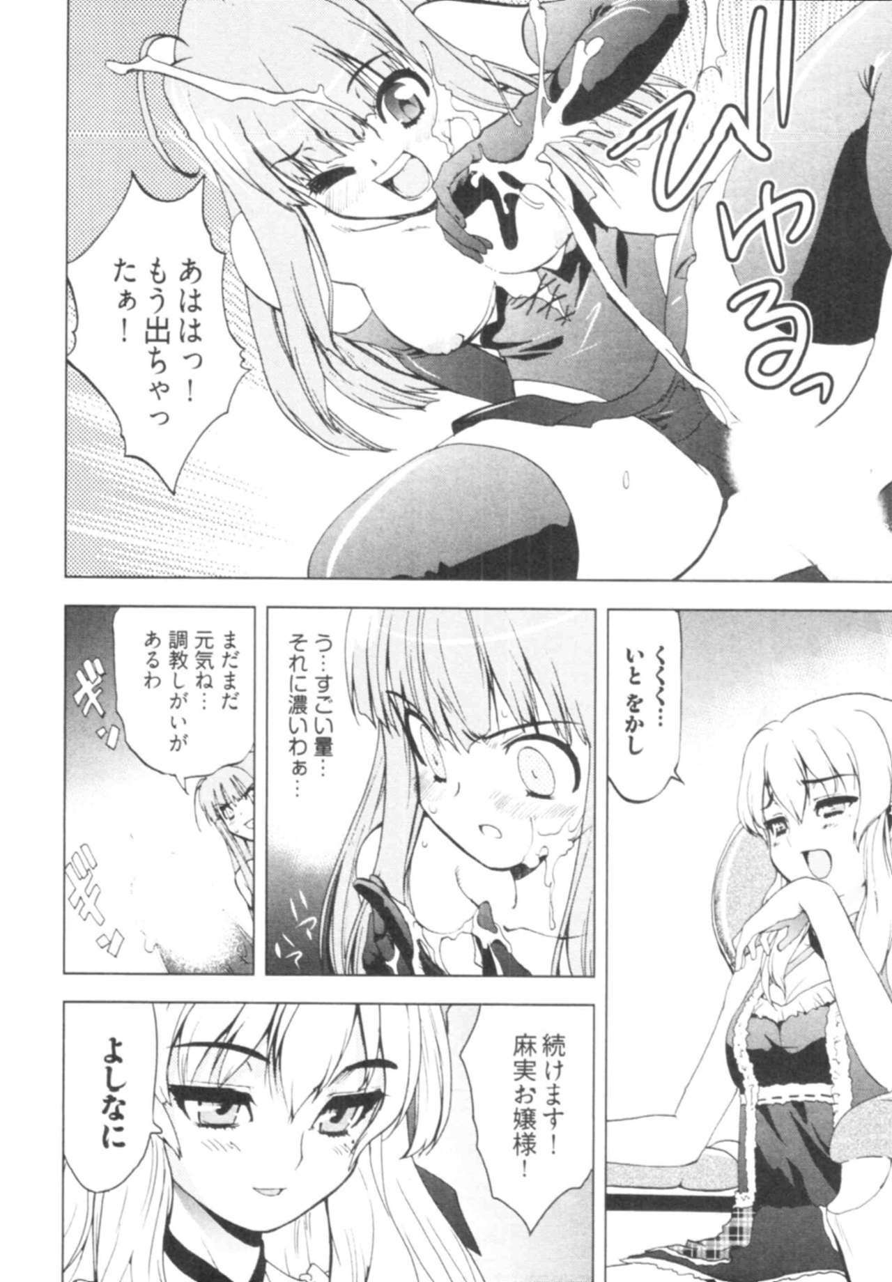 [Togami Shin] Tonosama no Nanahon yari Vol.1 page 84 full