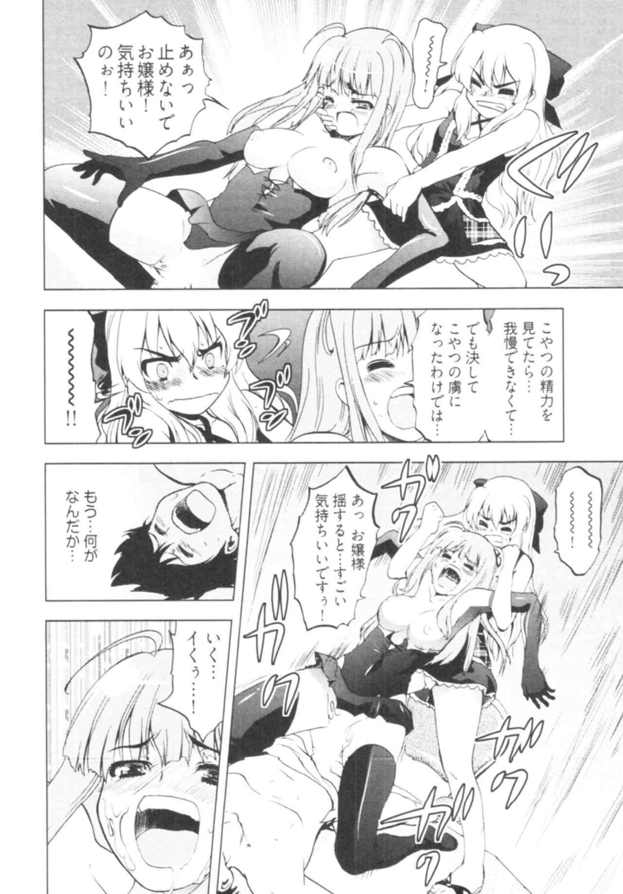 [Togami Shin] Tonosama no Nanahon yari Vol.1 page 90 full