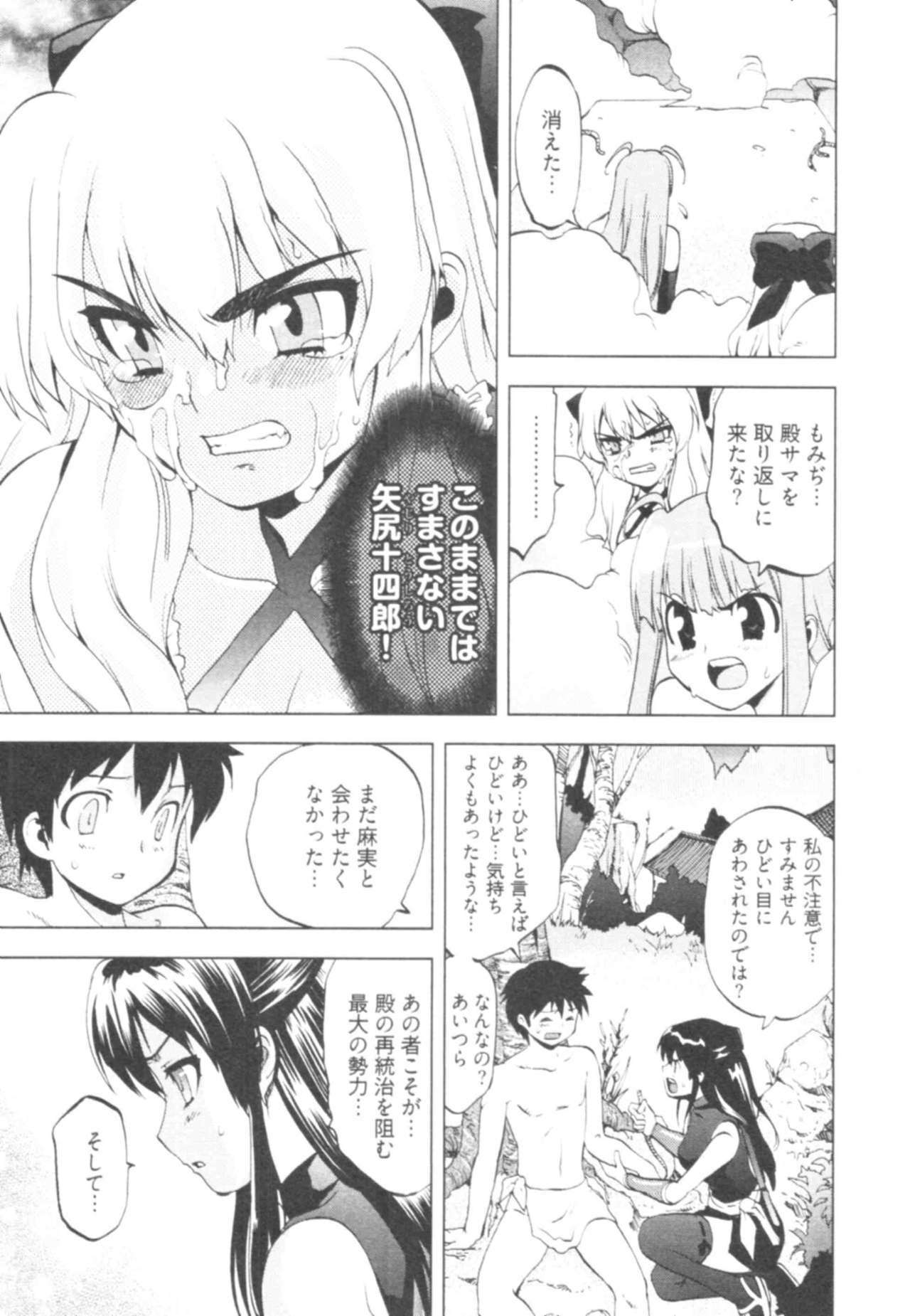 [Togami Shin] Tonosama no Nanahon yari Vol.1 page 93 full