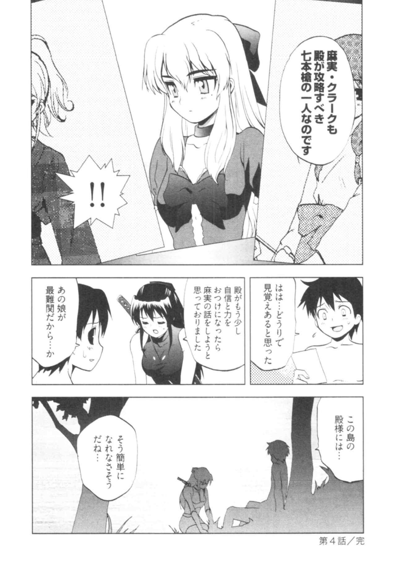 [Togami Shin] Tonosama no Nanahon yari Vol.1 page 94 full
