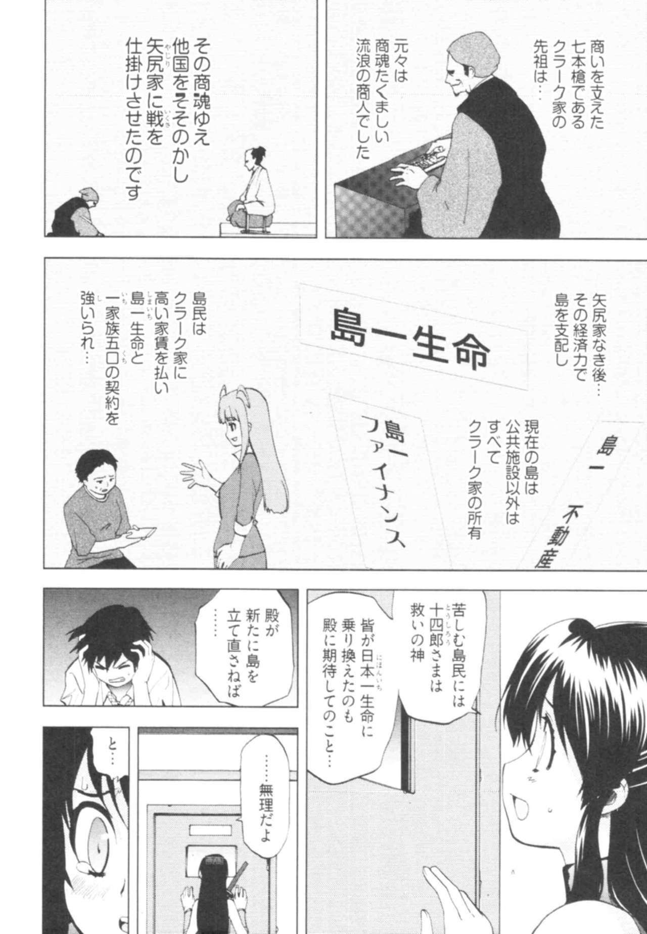 [Togami Shin] Tonosama no Nanahon yari Vol.1 page 98 full