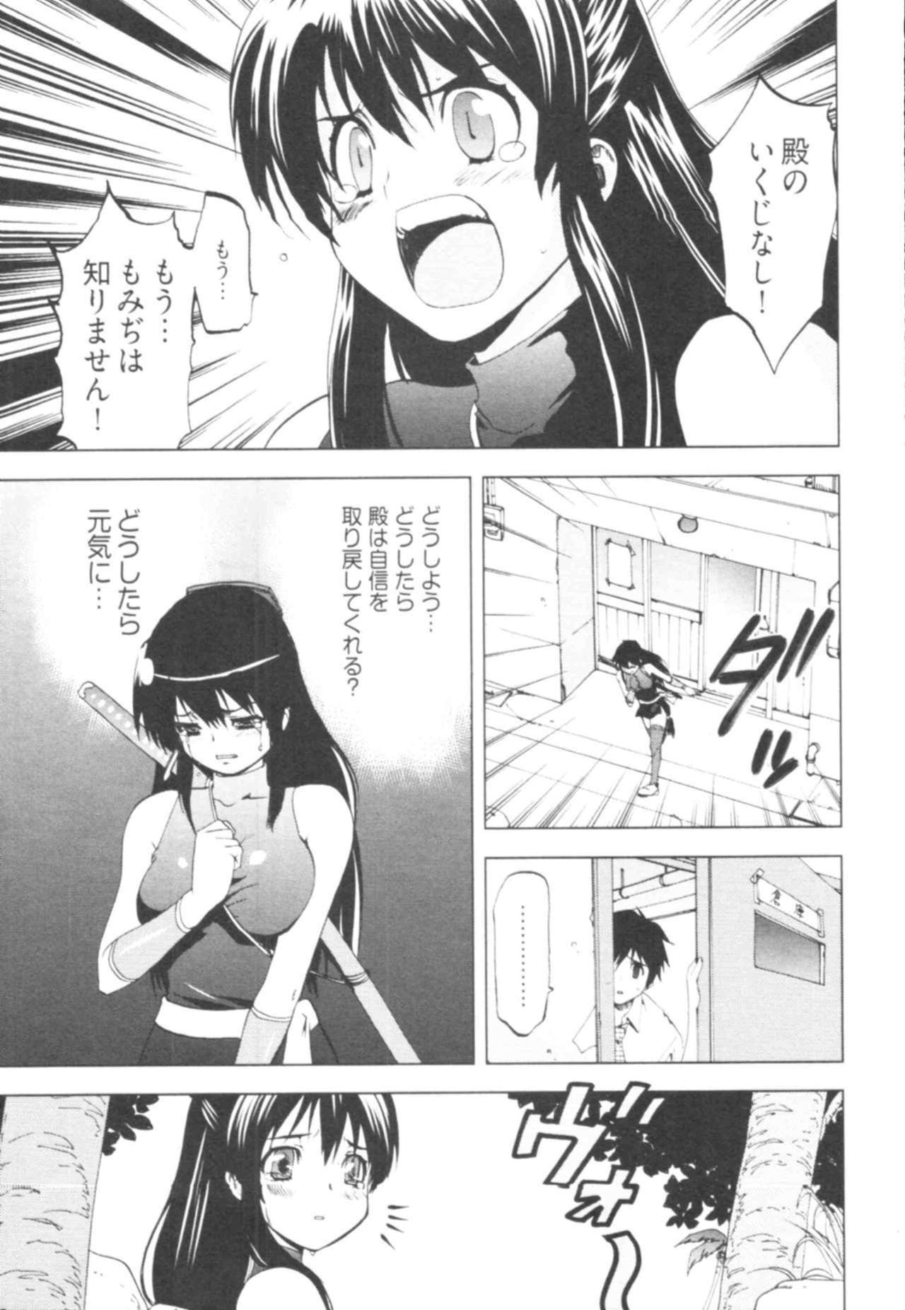 [Togami Shin] Tonosama no Nanahon yari Vol.1 page 99 full