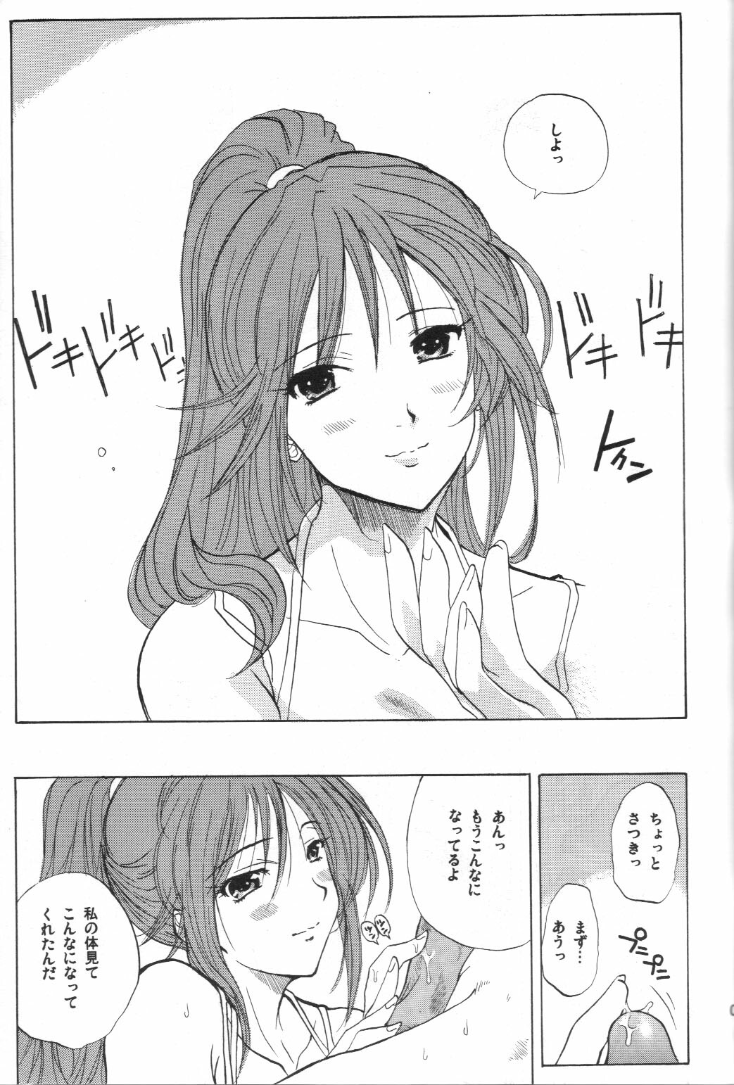 (C69) [JUMBOMAX (Ishihara Souka)] SatsuKiss (Ichigo 100%) page 4 full