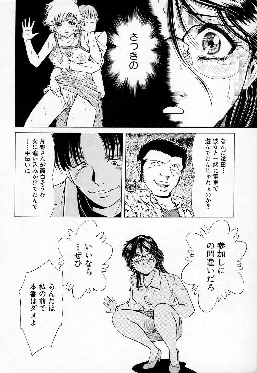 [Iio Tetsuaki] Mesu page 114 full