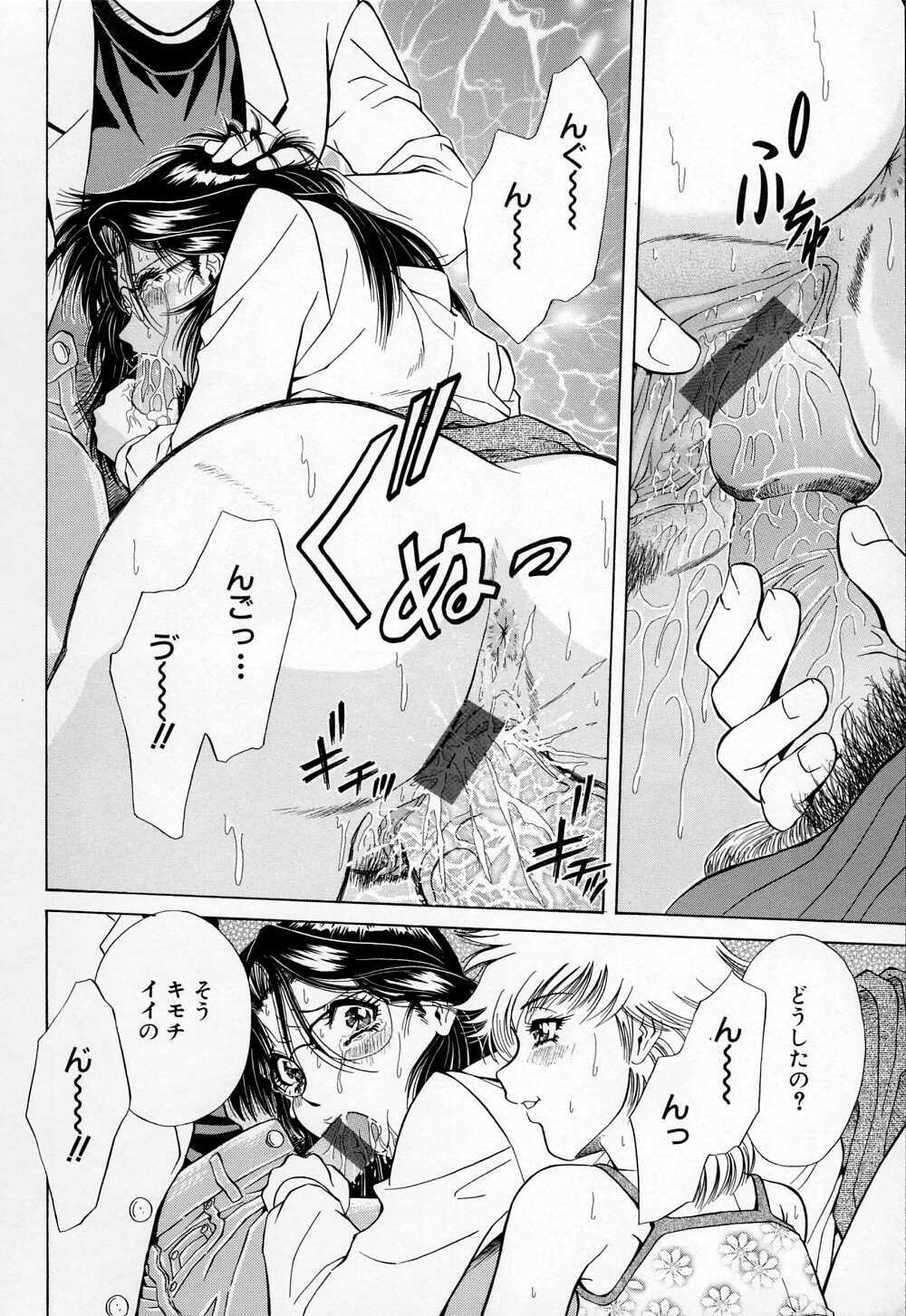 [Iio Tetsuaki] Mesu page 118 full