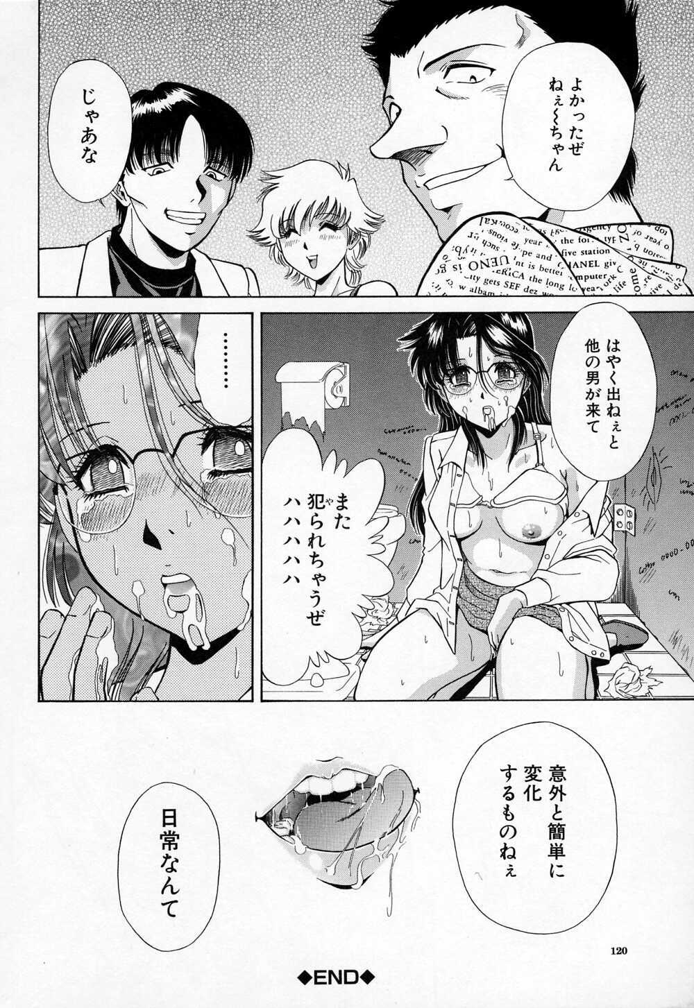 [Iio Tetsuaki] Mesu page 122 full