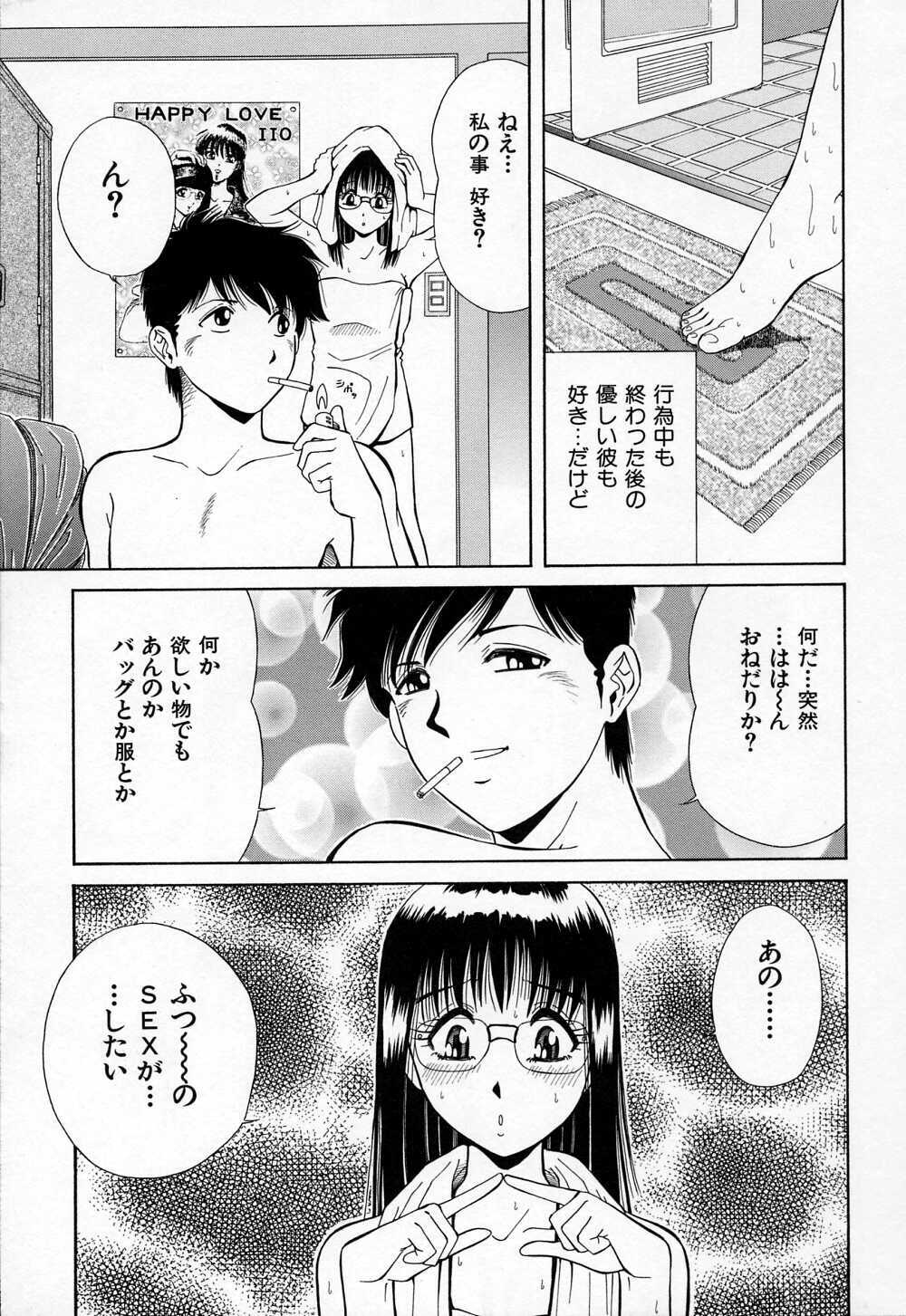 [Iio Tetsuaki] Mesu page 125 full