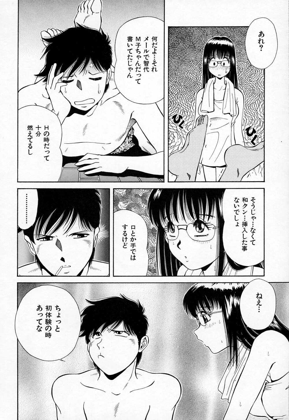 [Iio Tetsuaki] Mesu page 126 full