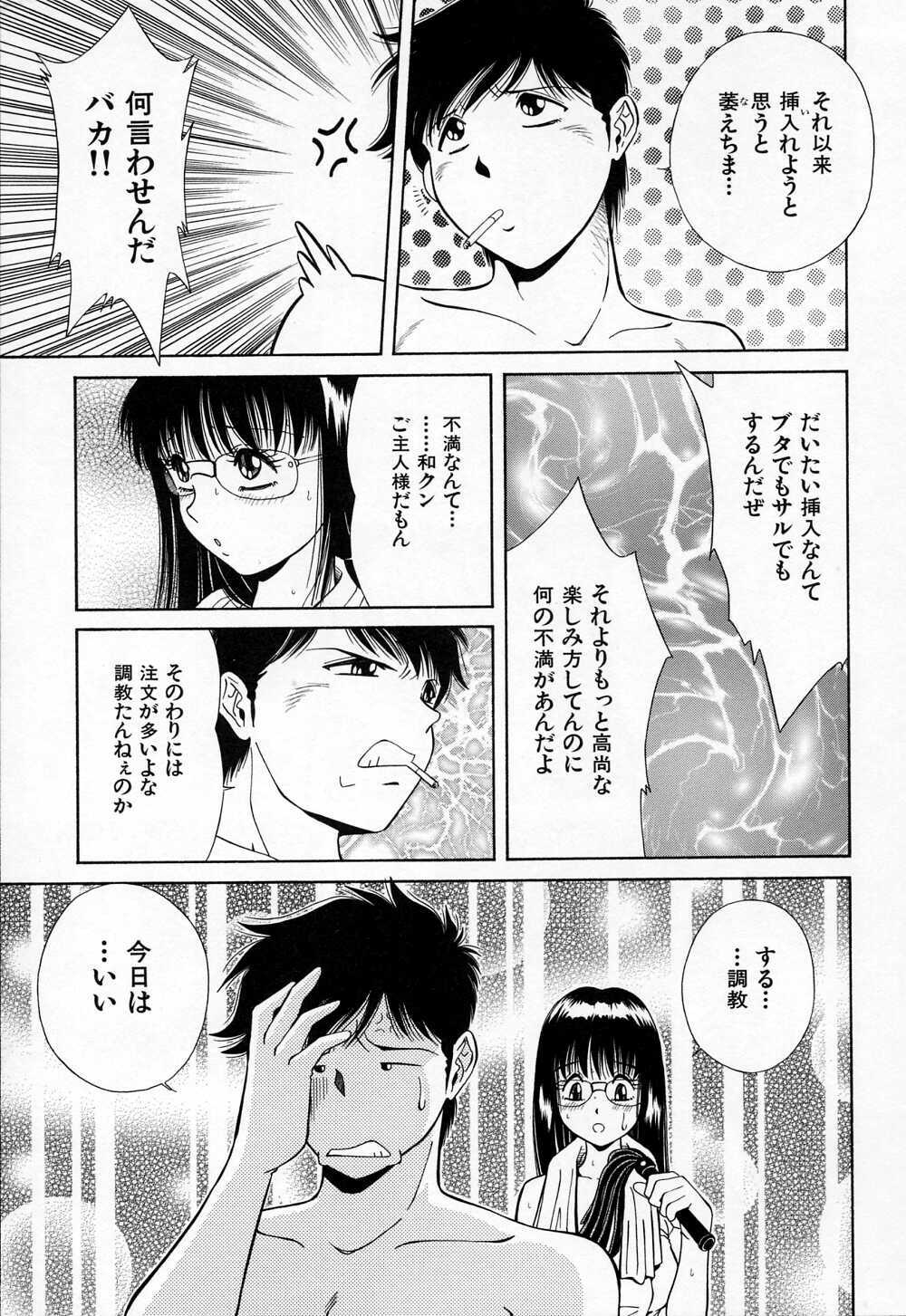 [Iio Tetsuaki] Mesu page 127 full