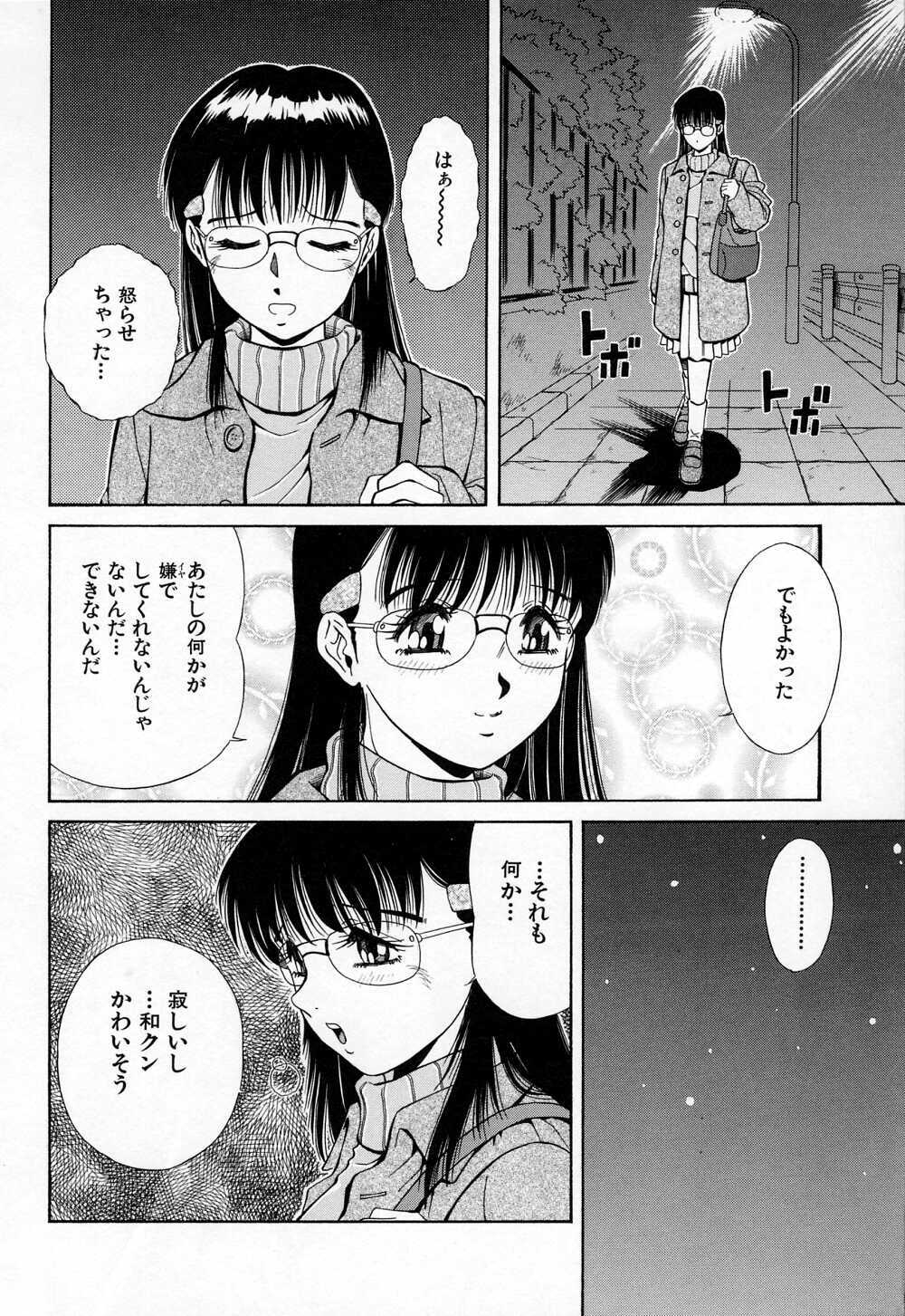 [Iio Tetsuaki] Mesu page 128 full