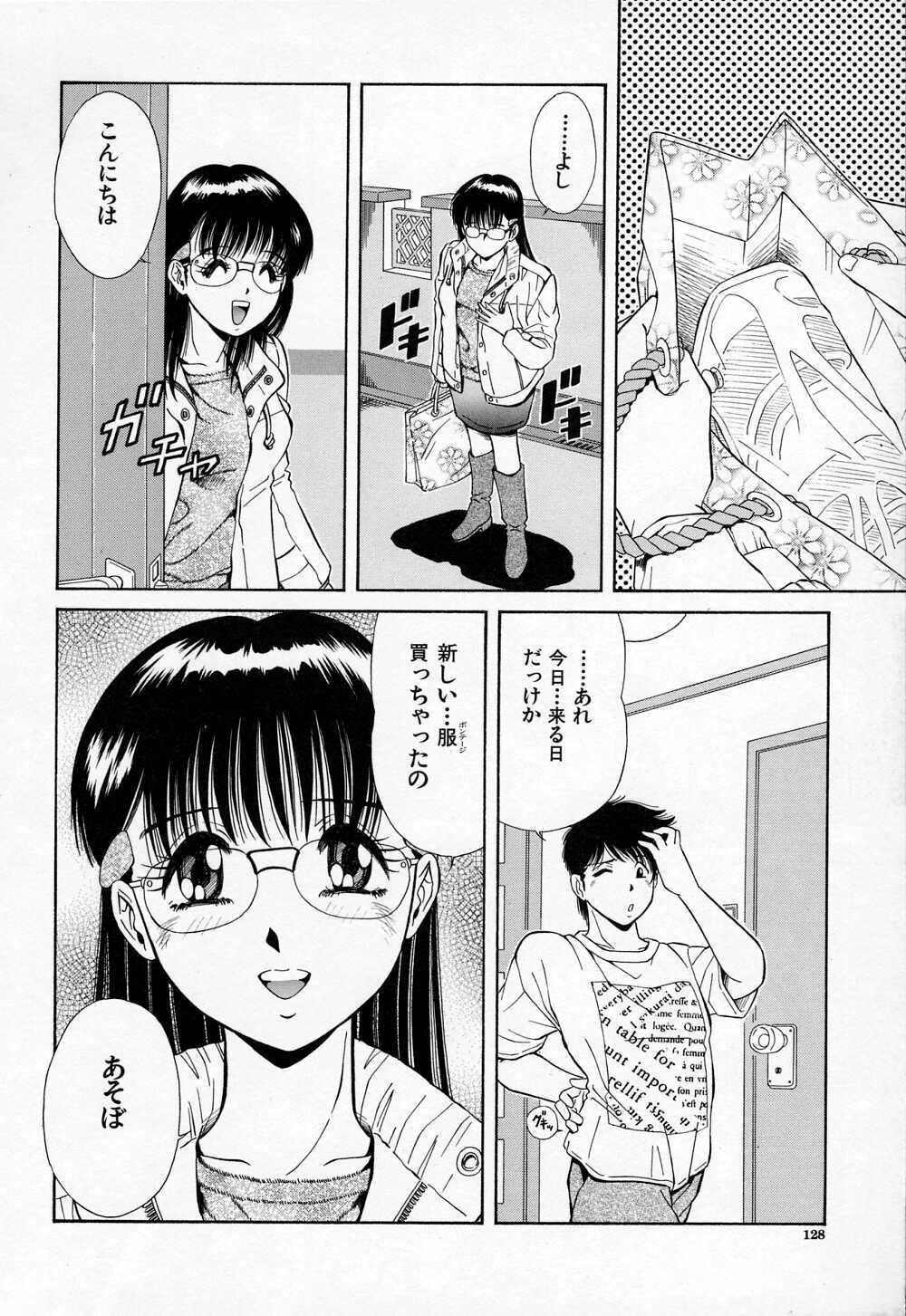 [Iio Tetsuaki] Mesu page 130 full