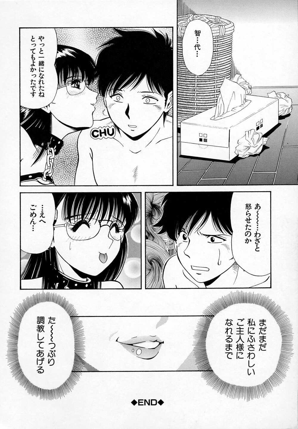 [Iio Tetsuaki] Mesu page 138 full