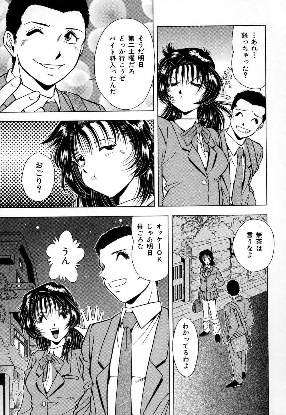 [Iio Tetsuaki] Mesu page 37 full