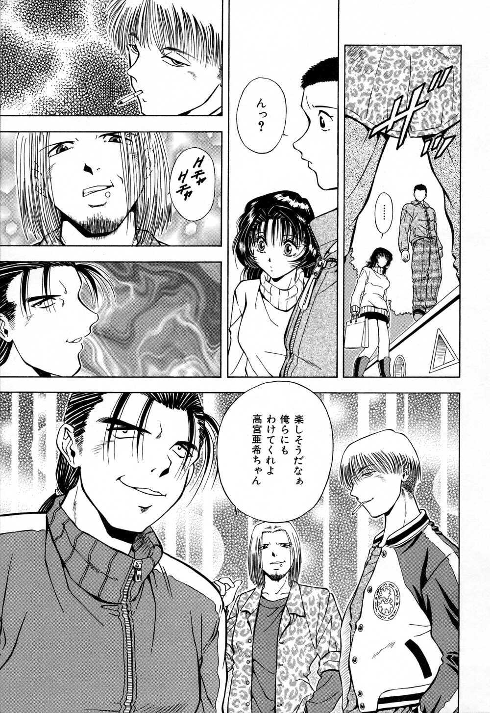 [Iio Tetsuaki] Mesu page 41 full
