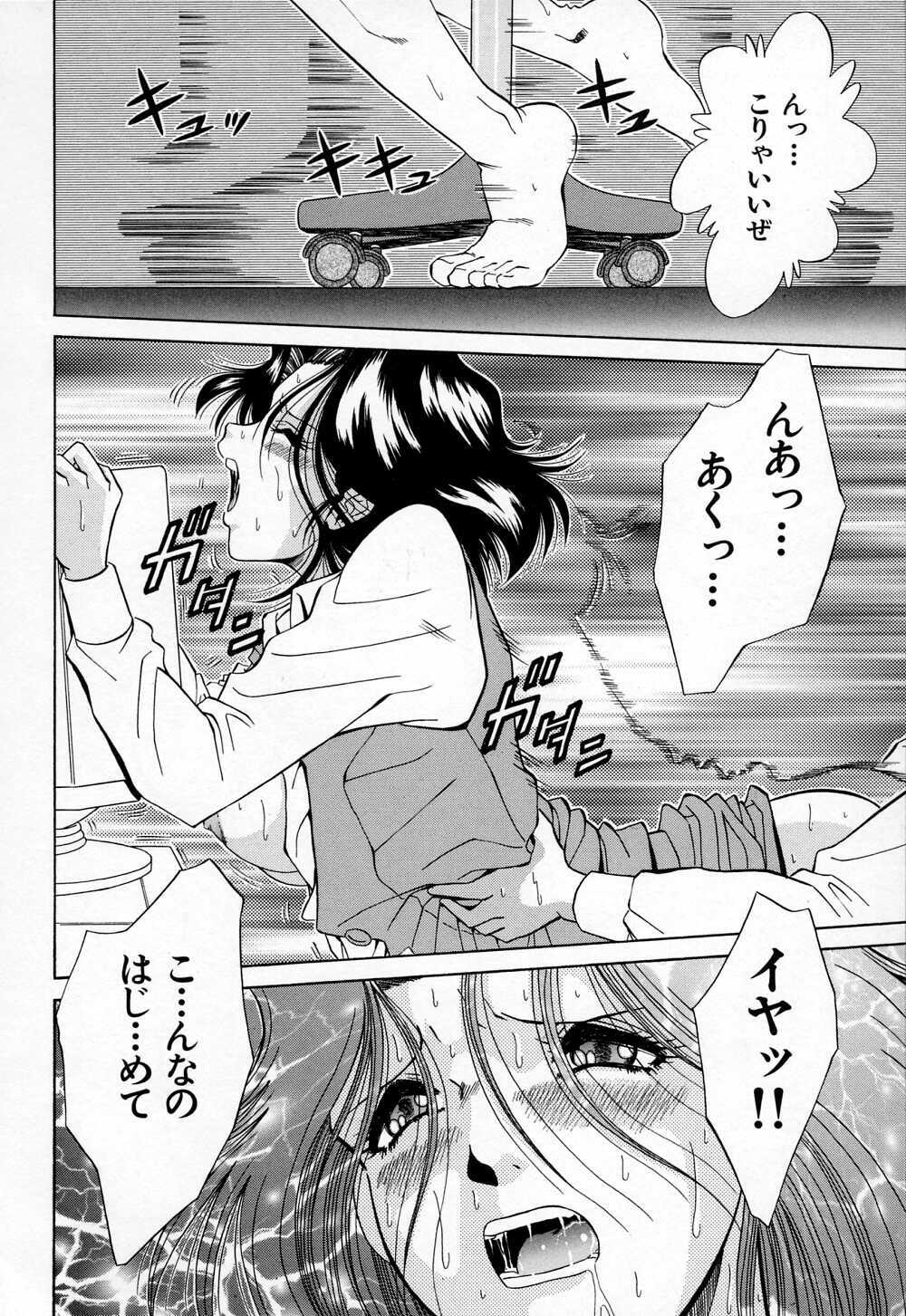 [Iio Tetsuaki] Mesu page 96 full