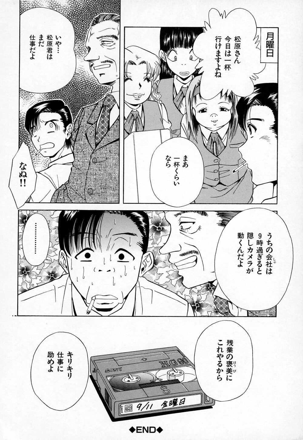 [Iio Tetsuaki] Mesu page 98 full