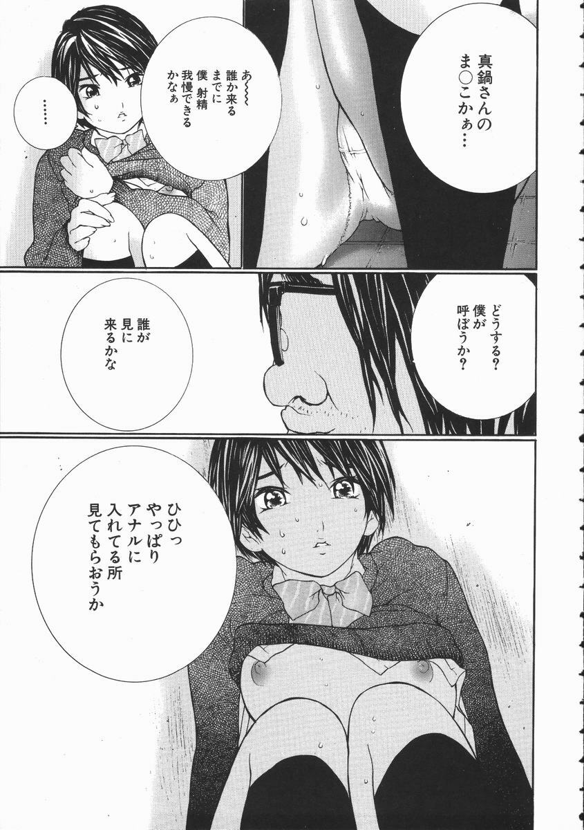 [Maitaimu] Seifuku Itazura Ikenai Koto page 139 full