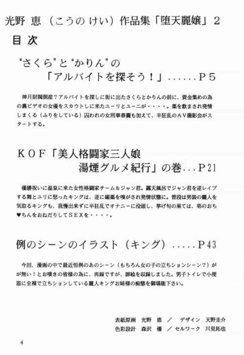 [HEAVEN'S UNIT (Kouno Kei)] Daten Reijou 2 (Various) page 3 full