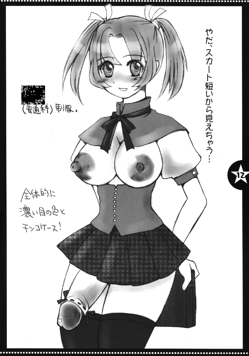 (CR34) [Sarurururu (Doru Riheko)] Dick Girl. MONOMANIA page 11 full