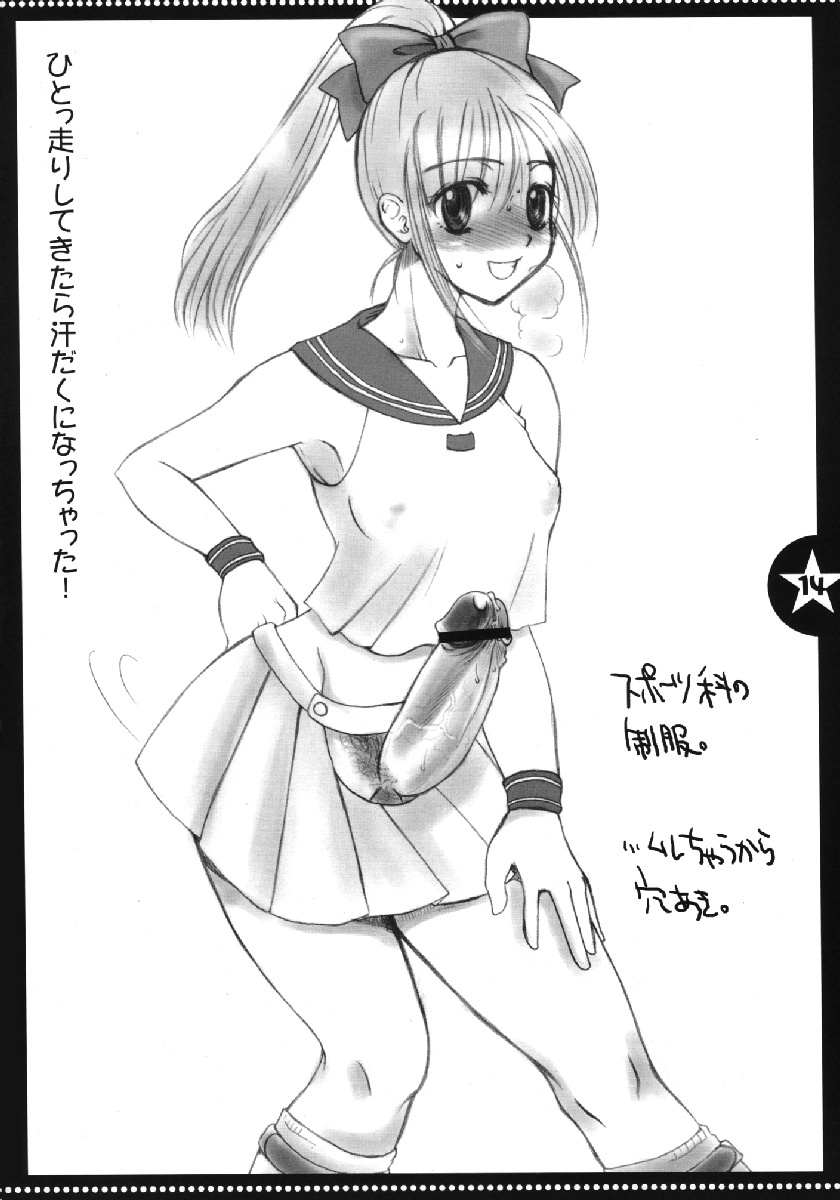 (CR34) [Sarurururu (Doru Riheko)] Dick Girl. MONOMANIA page 13 full