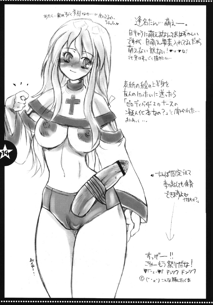 (CR34) [Sarurururu (Doru Riheko)] Dick Girl. MONOMANIA page 17 full