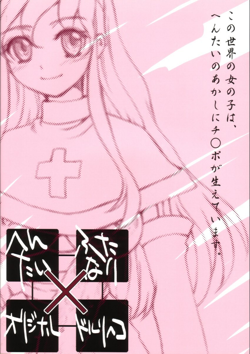 (CR34) [Sarurururu (Doru Riheko)] Dick Girl. MONOMANIA page 21 full