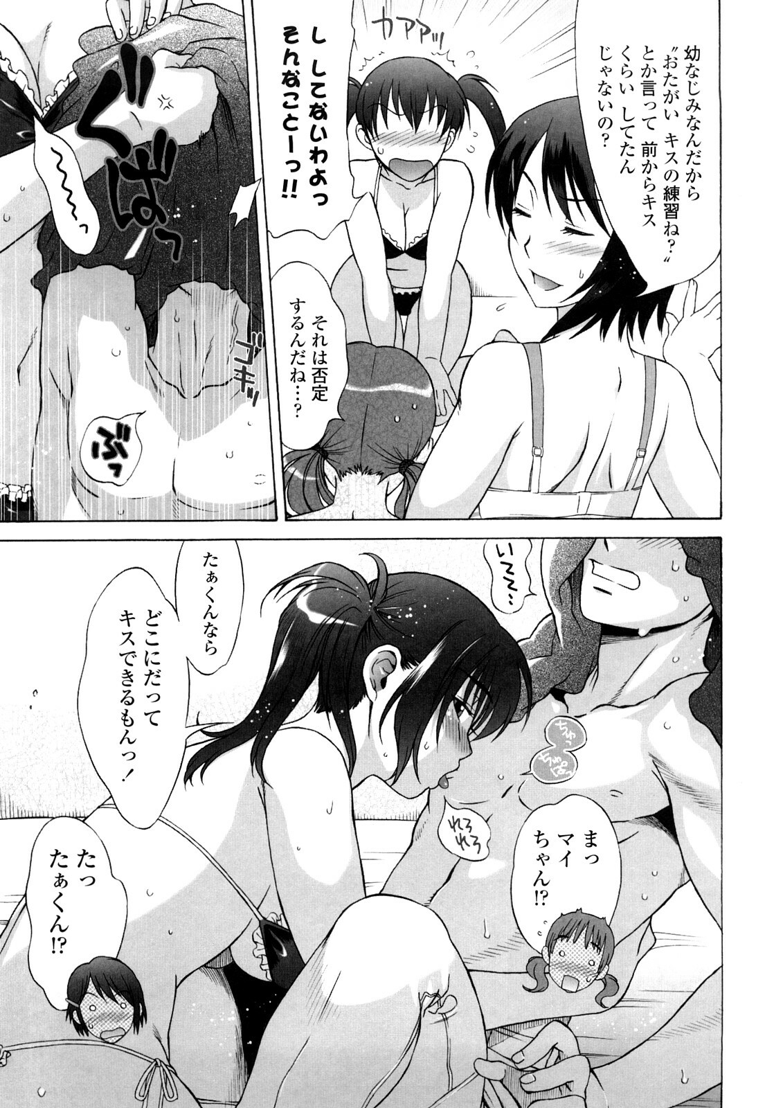 [Hanzaki Jirou] Love Love Rumble page 104 full