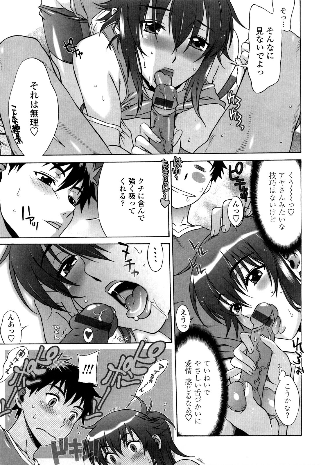 [Hanzaki Jirou] Love Love Rumble page 76 full