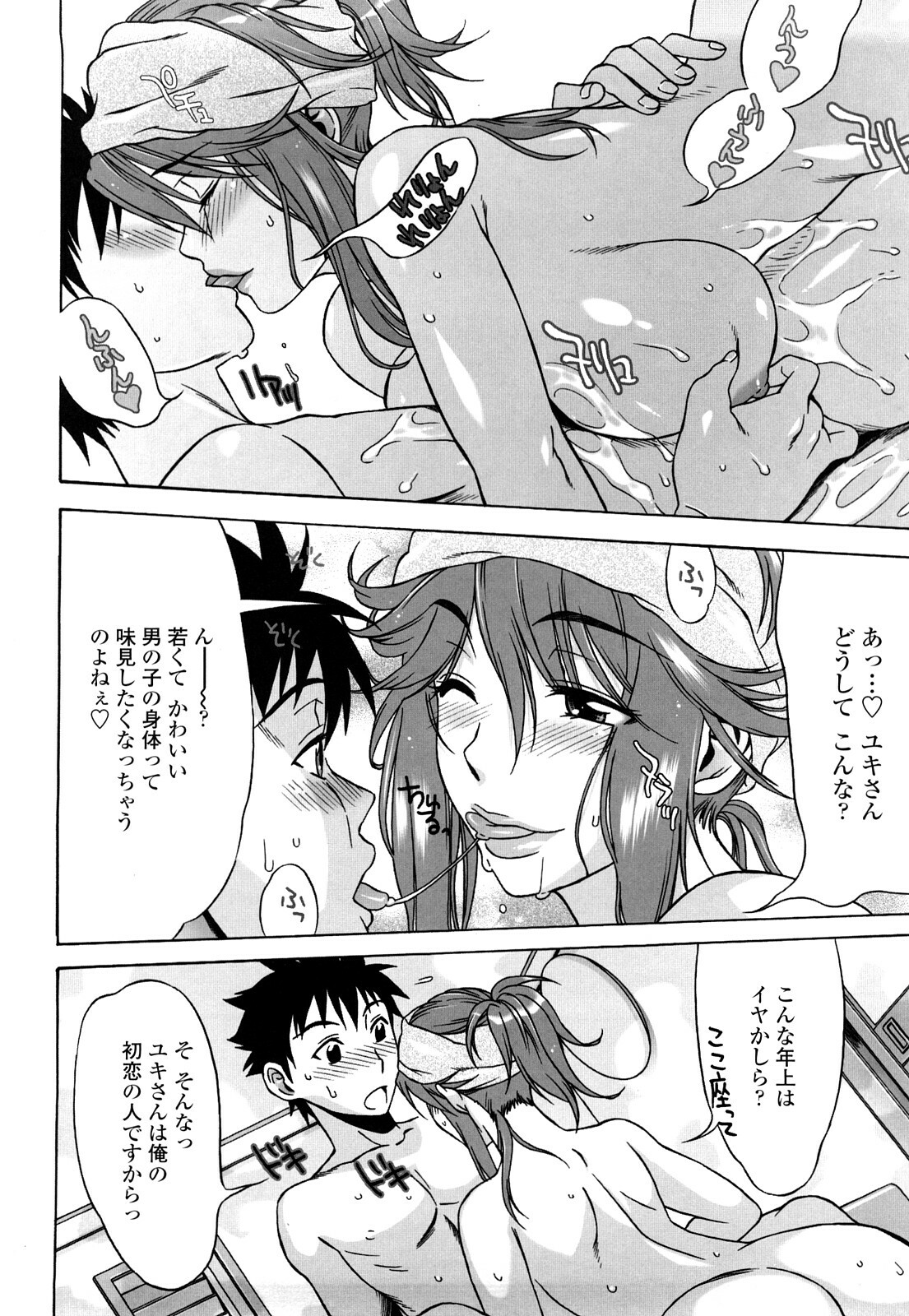 [Hanzaki Jirou] Love Love Rumble page 93 full