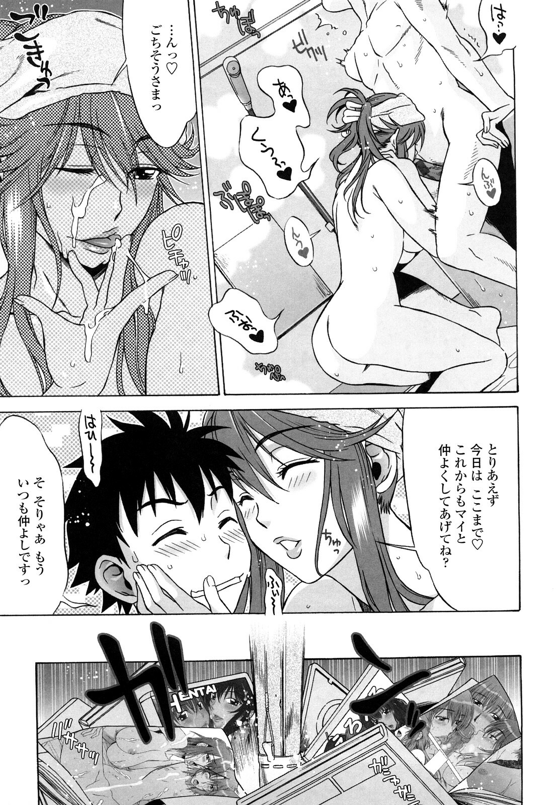[Hanzaki Jirou] Love Love Rumble page 96 full