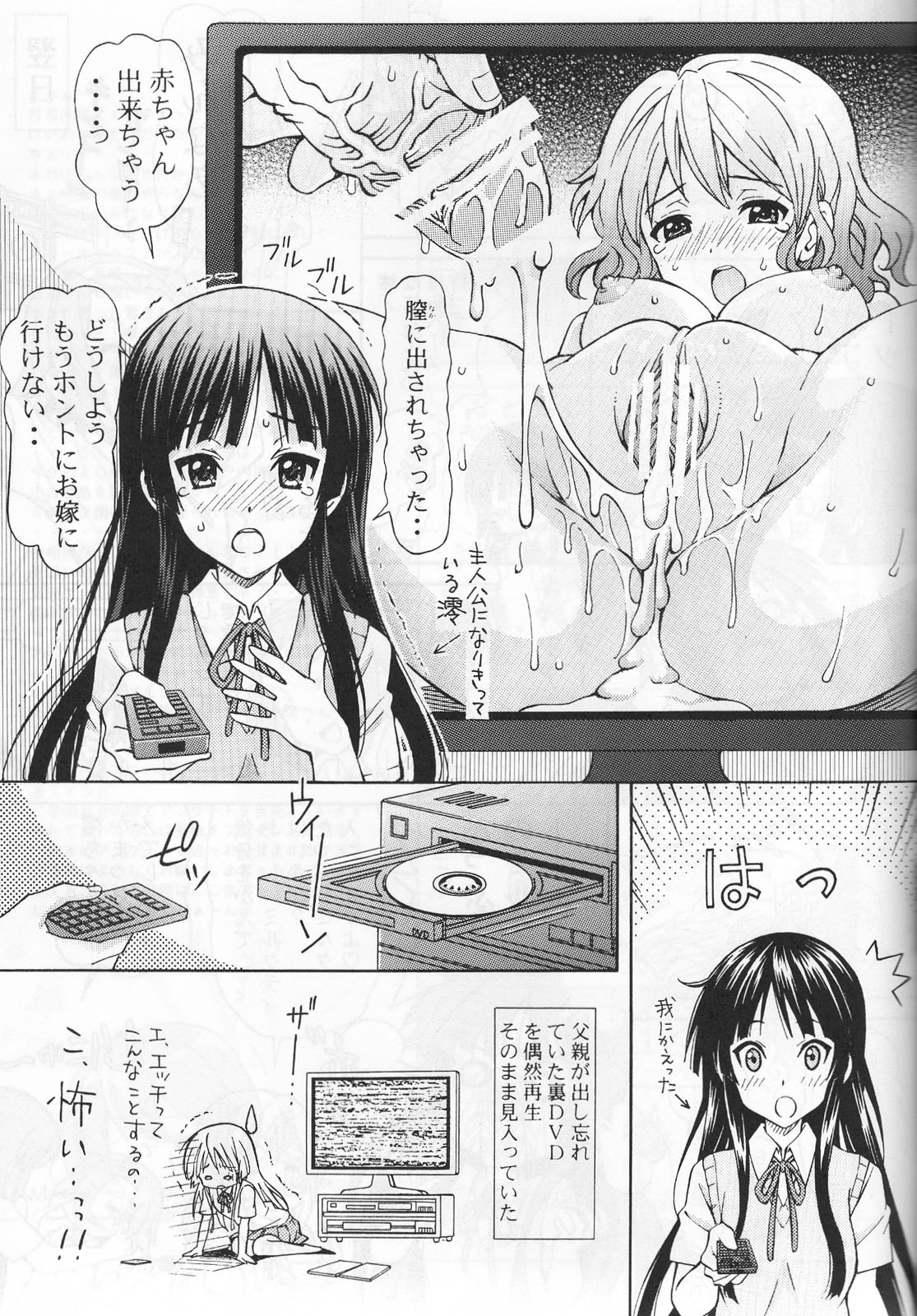 [SHIMEKIRI SANPUNMAE (Tukimi Daifuku)] Moe-on (K-ON!) page 18 full