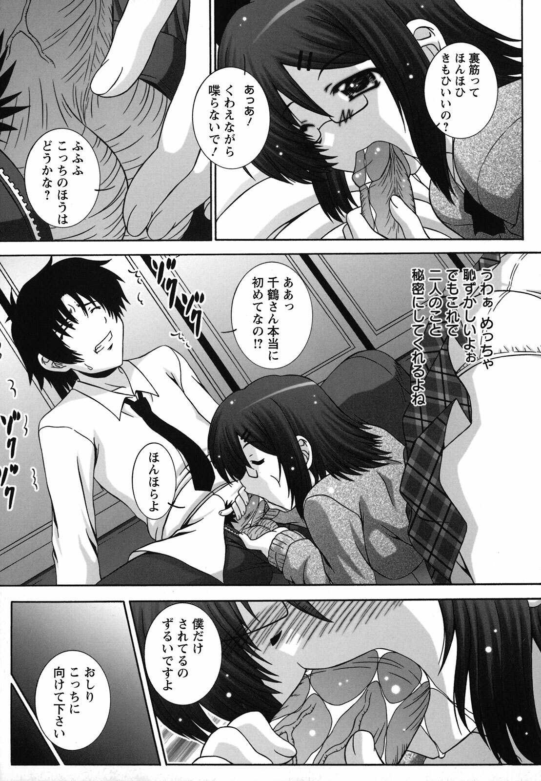 [Takana Yu-ki] Zecchou JK Seifuku Saretai no page 116 full