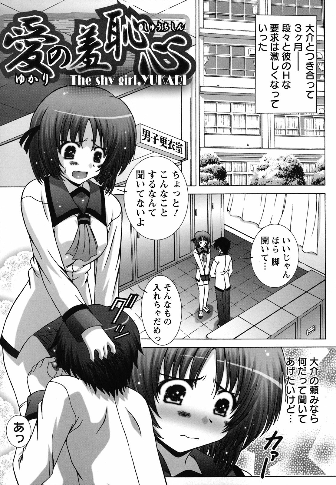 [Takana Yu-ki] Zecchou JK Seifuku Saretai no page 128 full