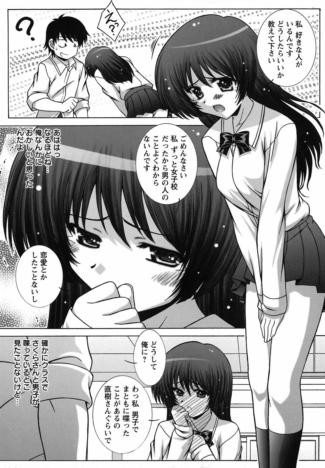[Takana Yu-ki] Zecchou JK Seifuku Saretai no page 150 full