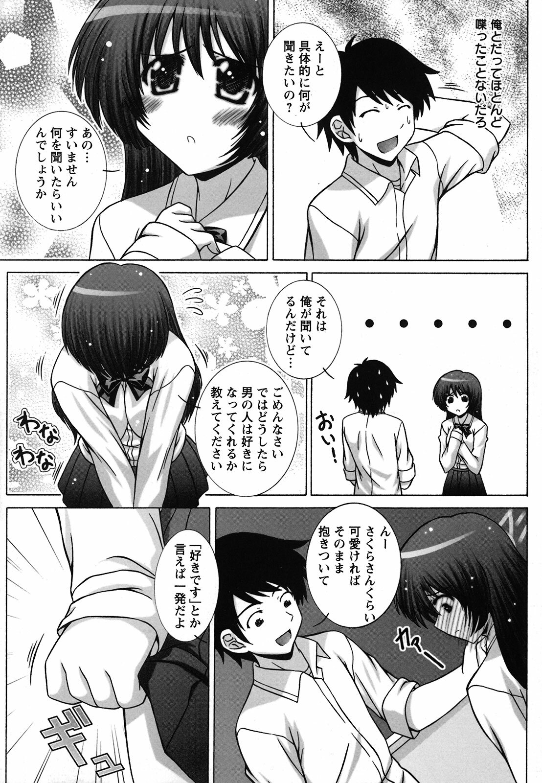 [Takana Yu-ki] Zecchou JK Seifuku Saretai no page 151 full