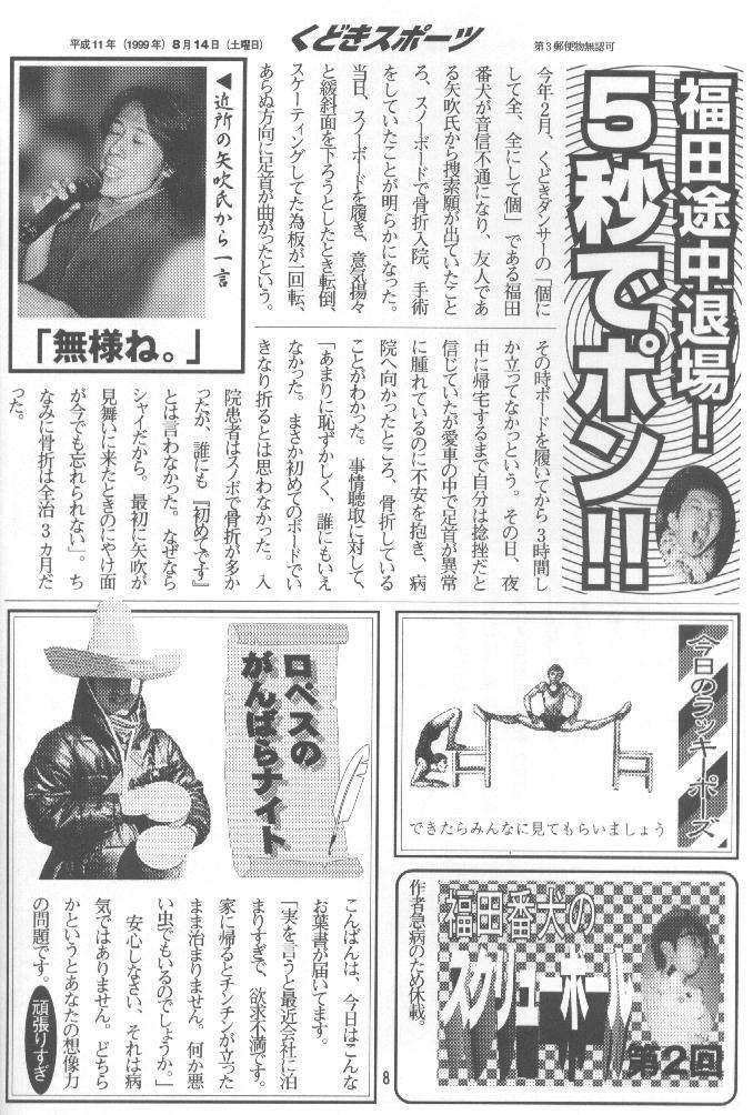 [Kudoki Dancer (Kikuchi Seiji, Yanuki Gou)] Kudoki Dancer Q (Comic Party, Betterman) page 7 full