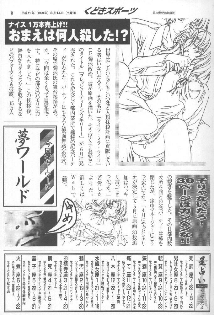 [Kudoki Dancer (Kikuchi Seiji, Yanuki Gou)] Kudoki Dancer Q (Comic Party, Betterman) page 8 full