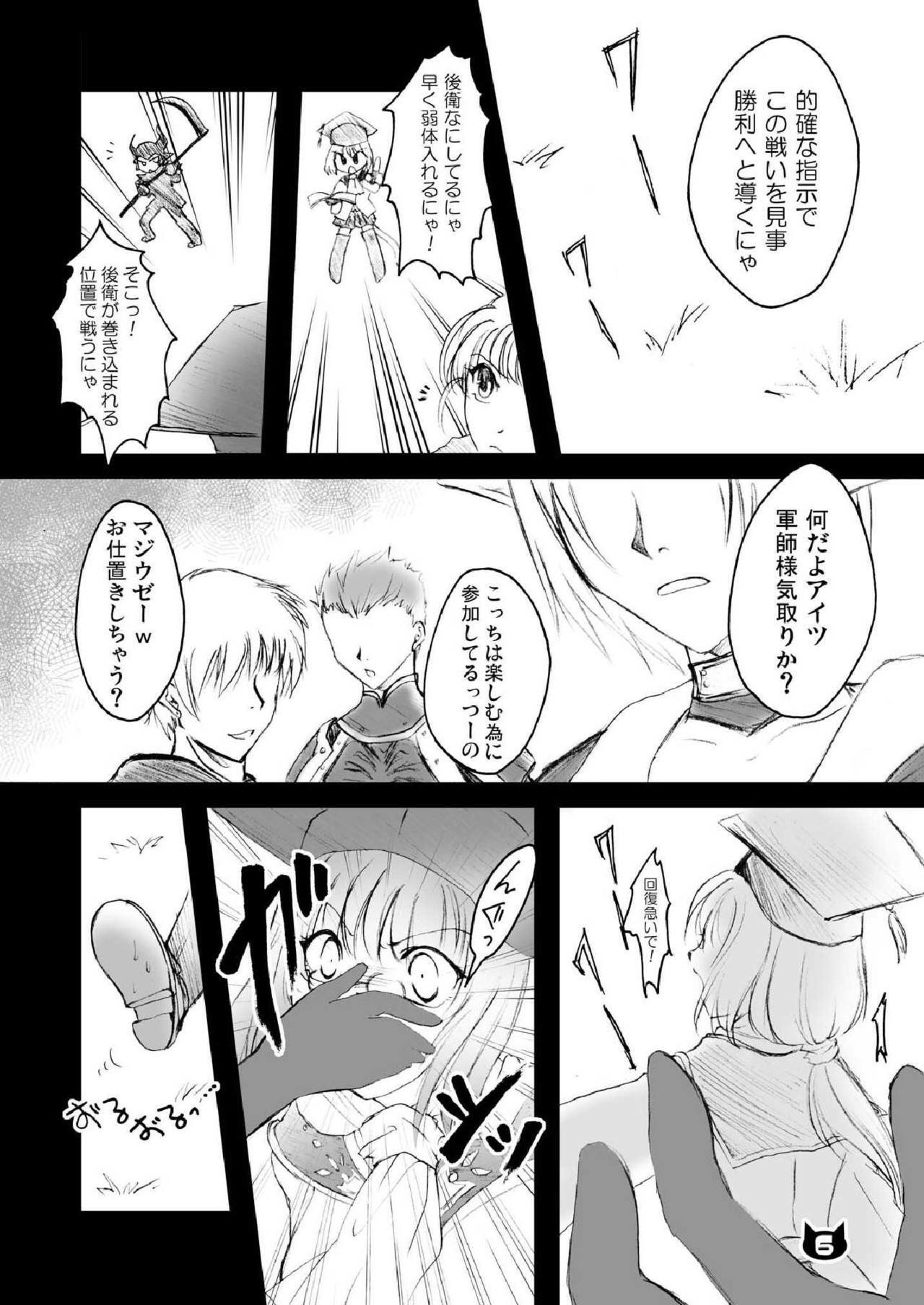(C73) [True-Bell (Nekono Lonmiy)] Neko no Grimoire (Final Fantasy XI) page 6 full