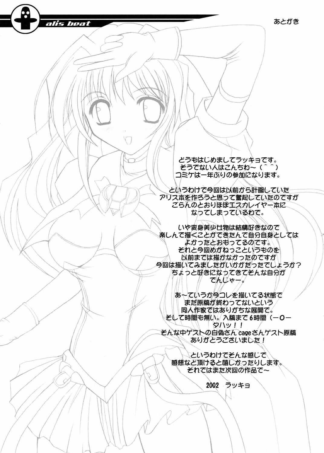 (C62) [Workstation R (Rakkyo)] Alice no Kodou (Choukou Tenshi Escalayer) page 28 full