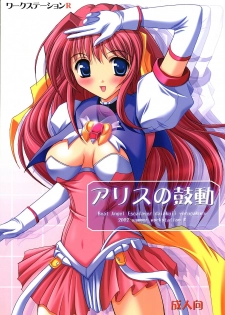 (C62) [Workstation R (Rakkyo)] Alice no Kodou (Choukou Tenshi Escalayer)