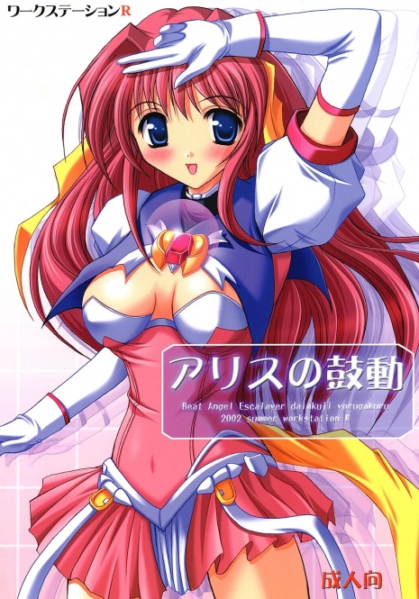 (C62) [Workstation R (Rakkyo)] Alice no Kodou (Choukou Tenshi Escalayer)