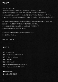 (C76) [-unlimited (Asakura Yuu)] Tama Ran - page 24