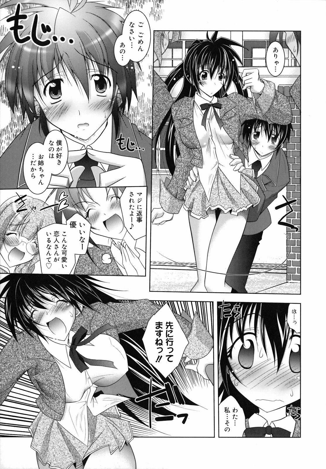 [Parfait] SisLove page 16 full