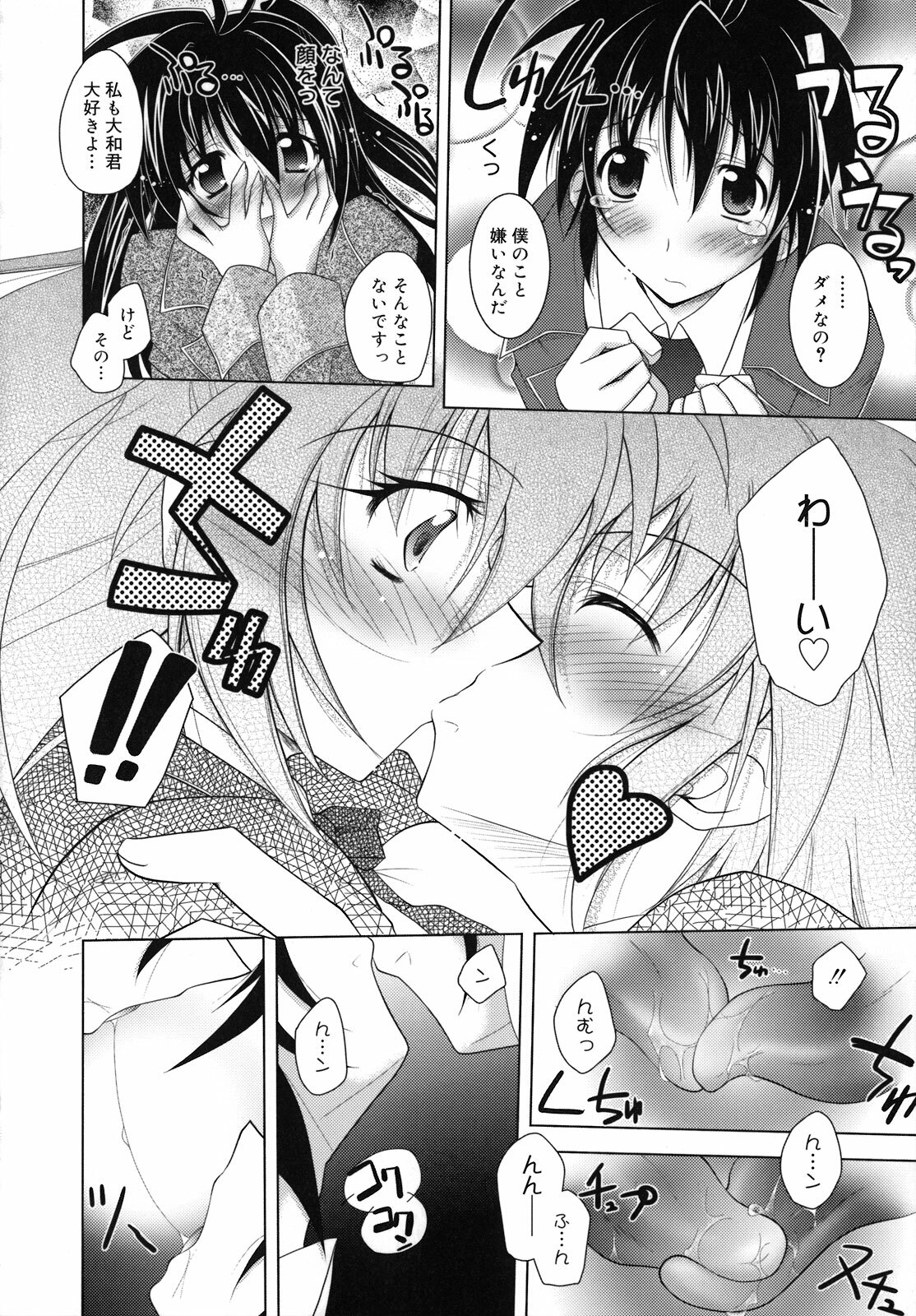 [Parfait] SisLove page 19 full