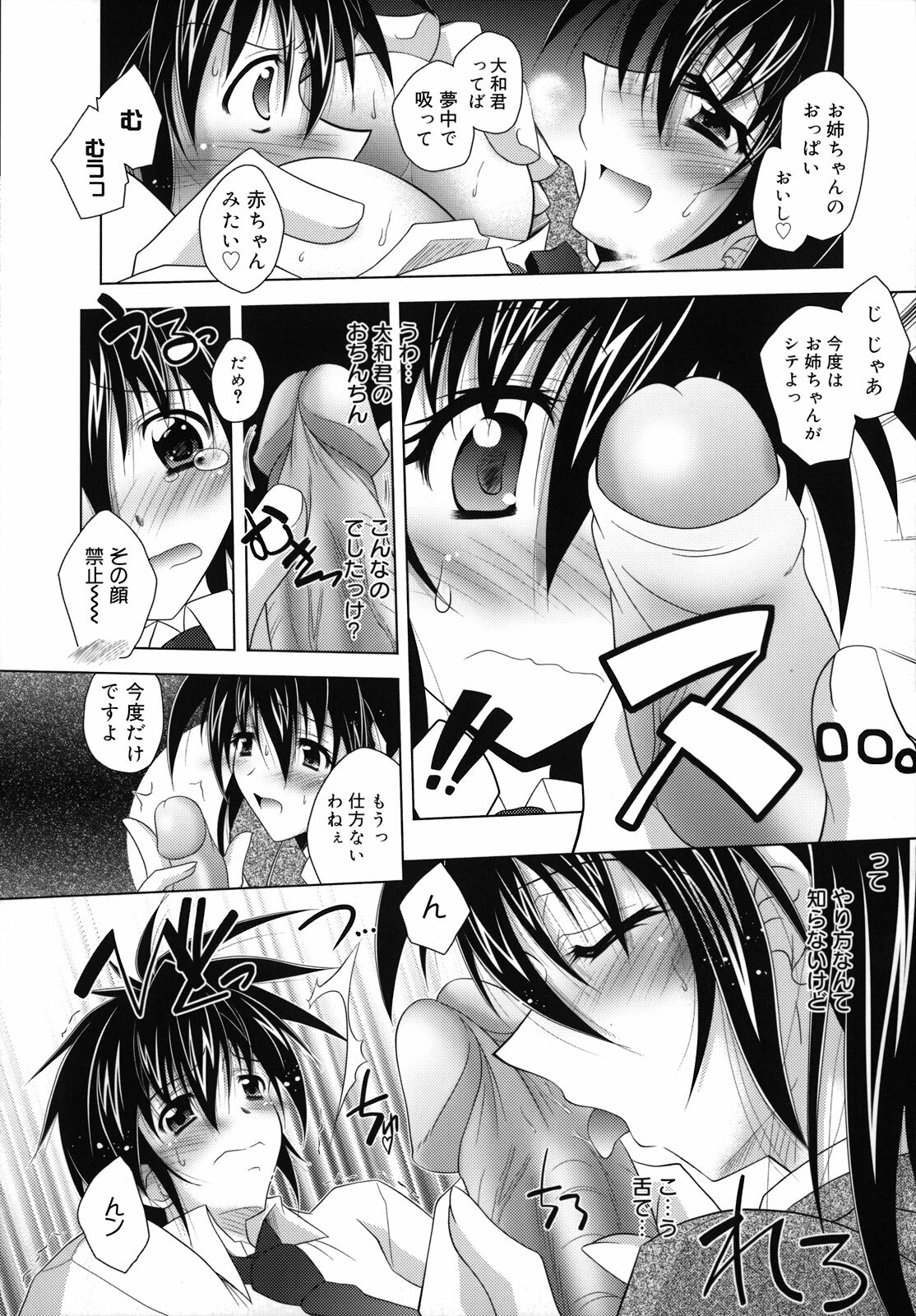 [Parfait] SisLove page 21 full