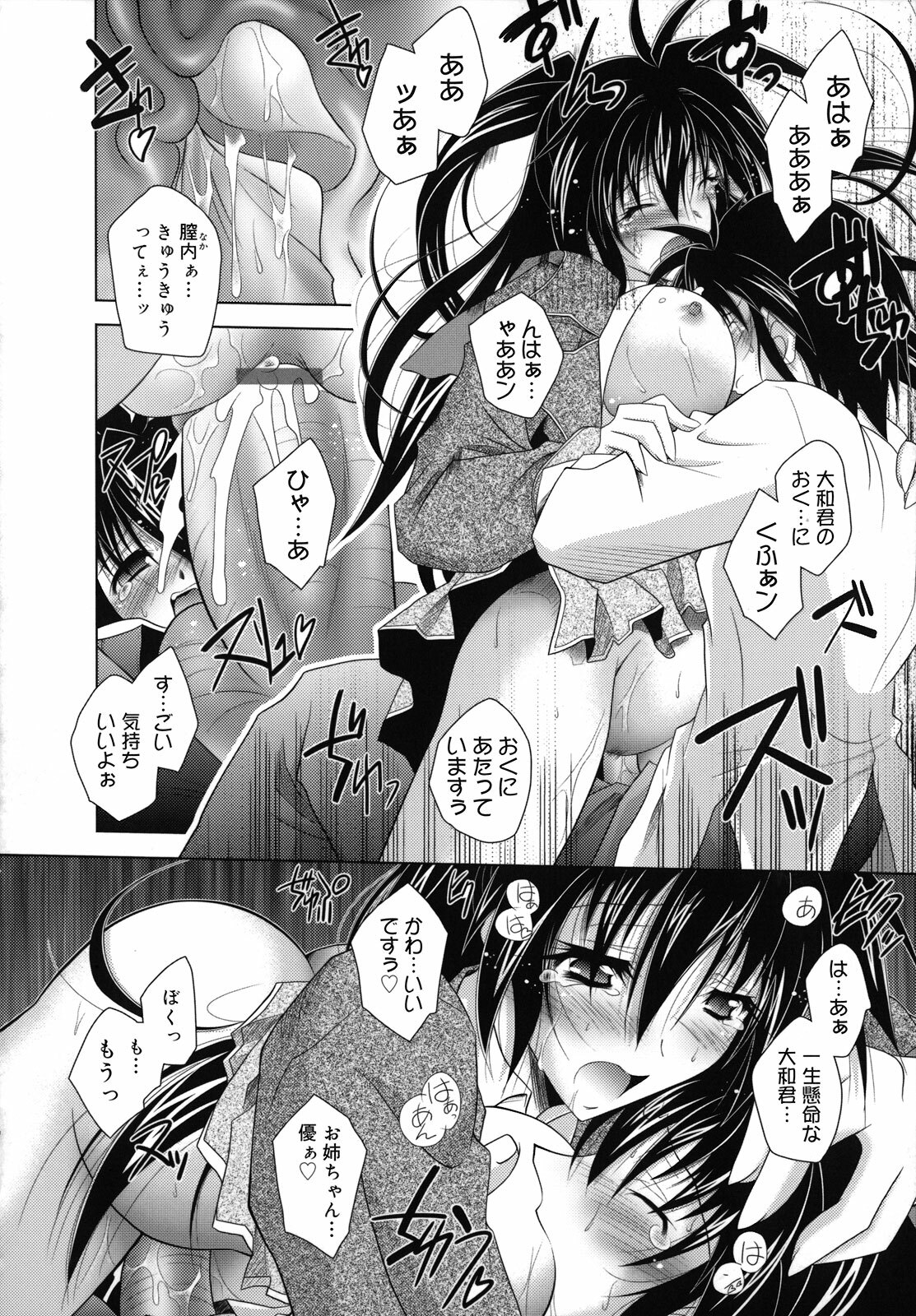 [Parfait] SisLove page 25 full