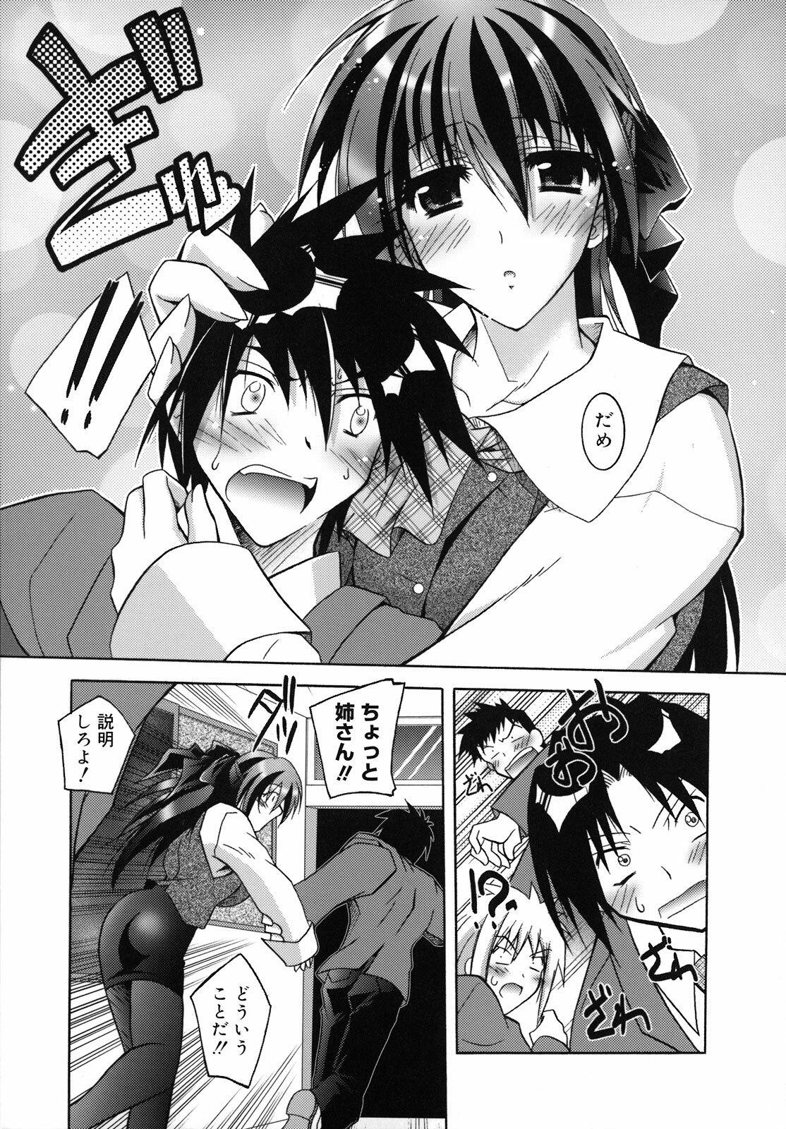 [Parfait] SisLove page 32 full