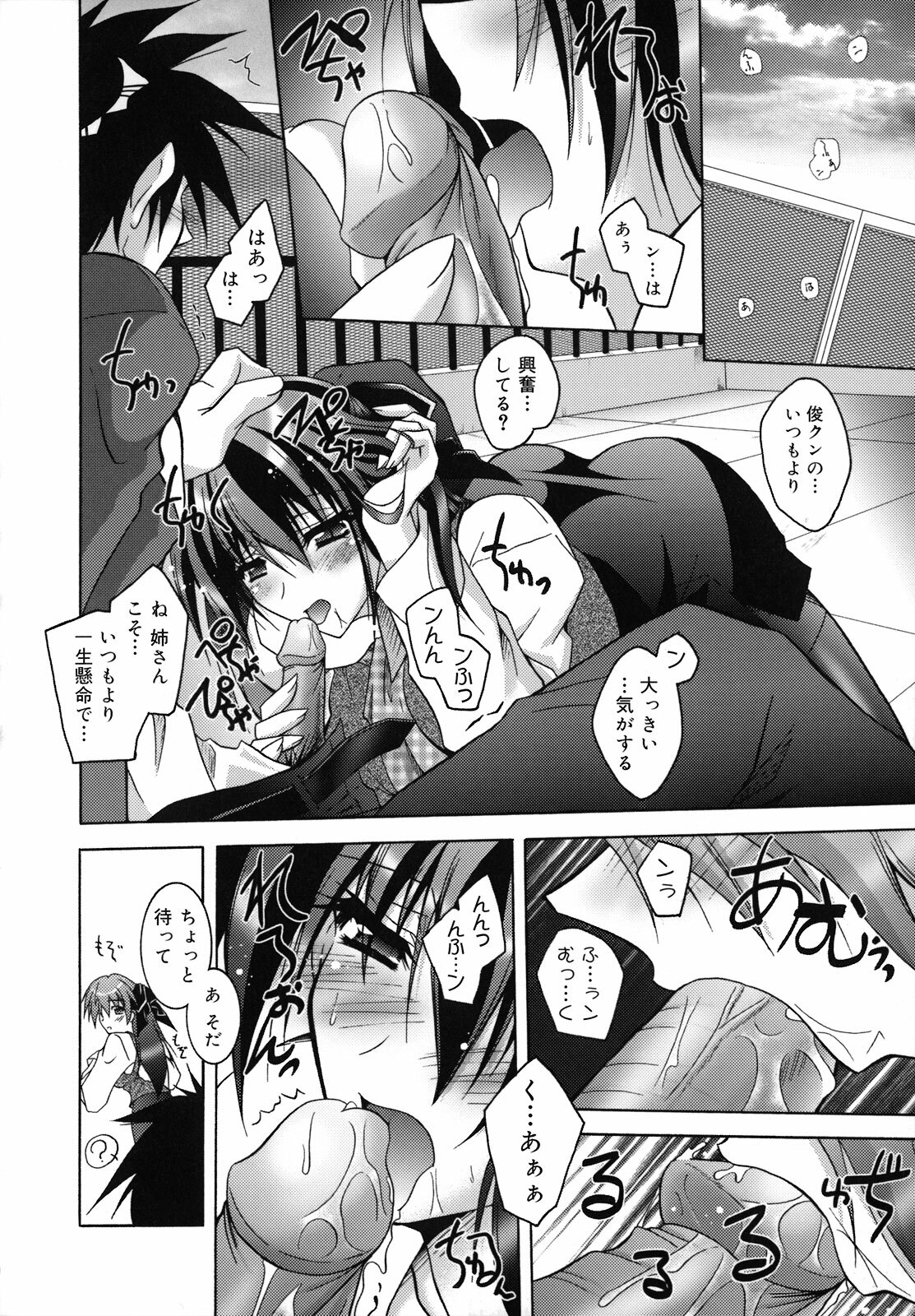 [Parfait] SisLove page 35 full