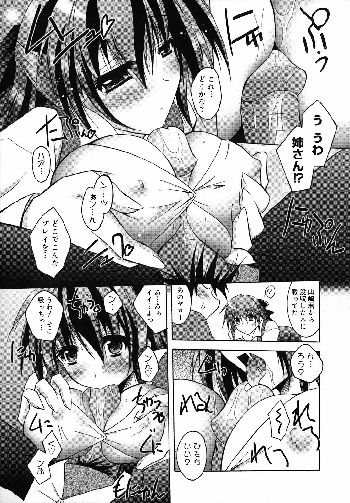 [Parfait] SisLove page 36 full