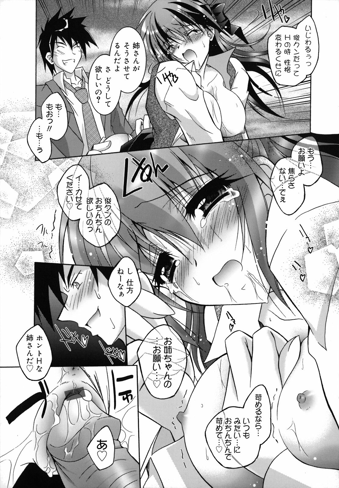 [Parfait] SisLove page 42 full